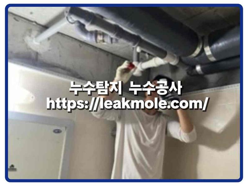 노원구누수탐지 작업 방식과 비용이 갈리는 이유