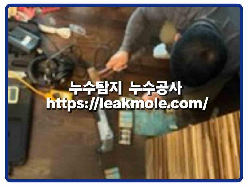 누수탐지 현장 작업 사진 3